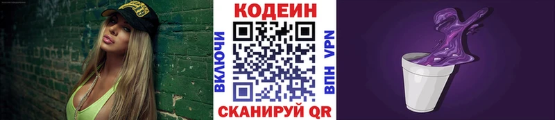 Кодеин напиток Lean (лин)  наркошоп  Углегорск 